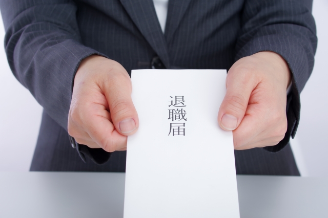 退職