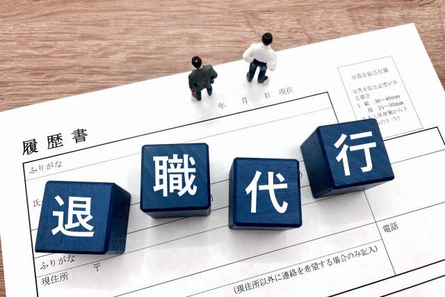 退職代行会社とは？退職代行サービス料金比較一覧表