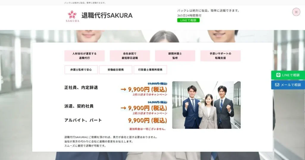 退職代行SAKURAとは?フクロウ先生と学ぶ基本情報と評判の真実
